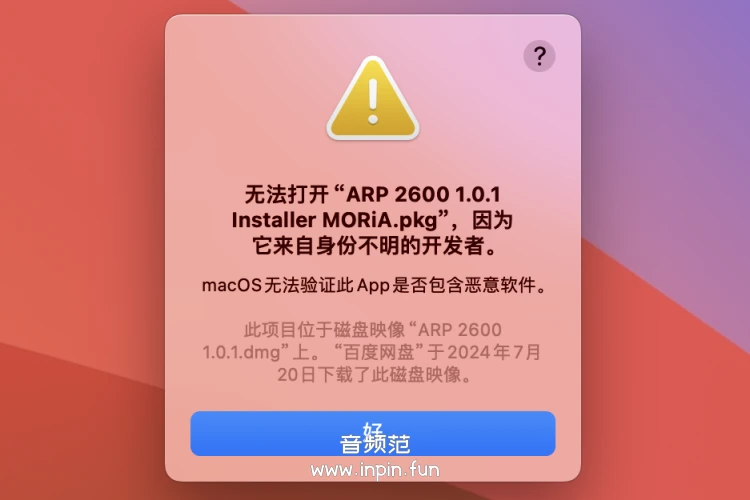 Mac无法打开**因为它来自身份不明的开发者