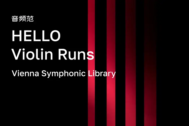 维也纳入门弦乐-VSL HELLO Celestial Strings