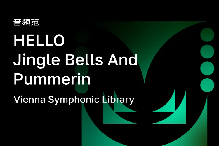 维也纳入门钟铃-VSL HELLO Jingle Bells And Pummerin