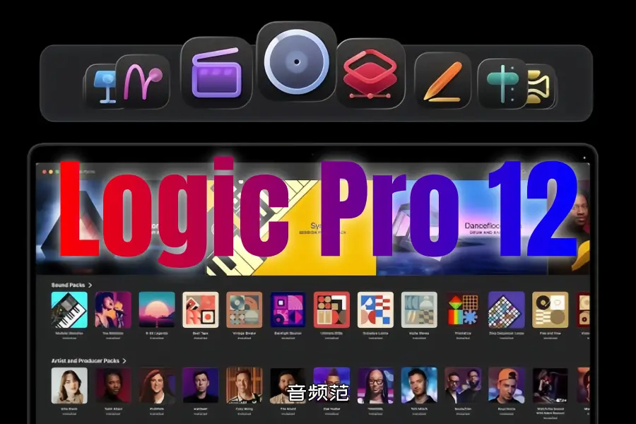 宿主-Apple Logic Pro 12