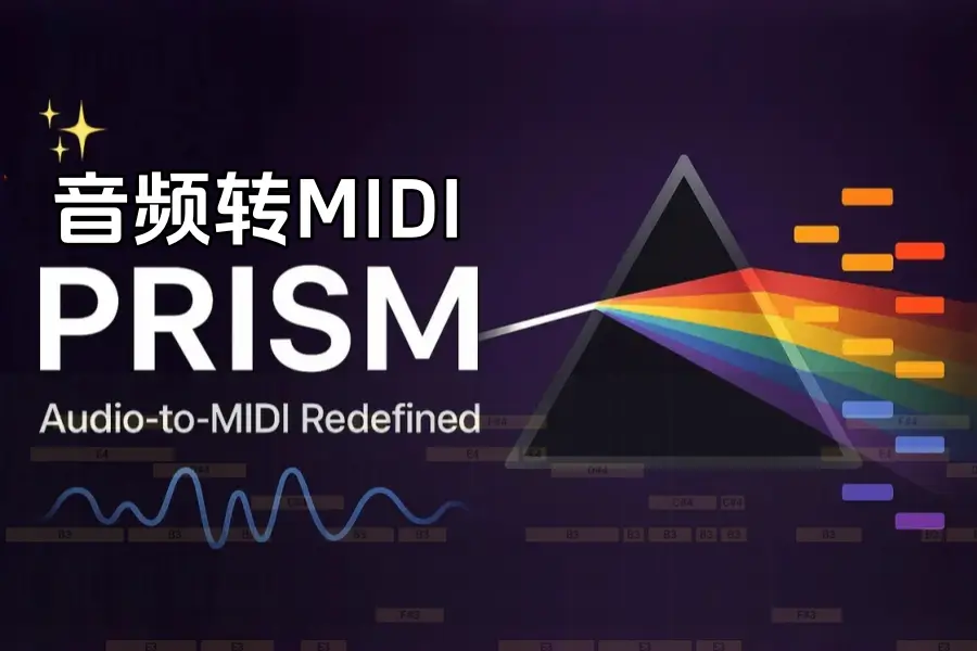 音频转MIDI-Aurally Sound Prism