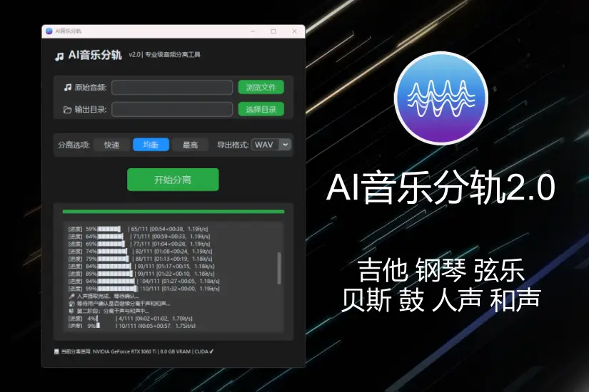 AI音乐分轨-Stemseparate 2.0