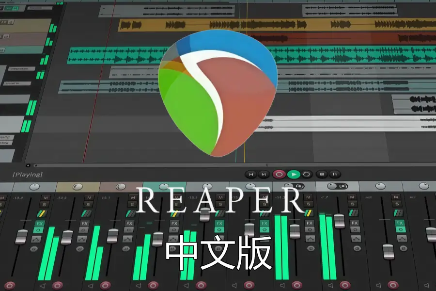 宿主-Cockos REAPER 7 中文版