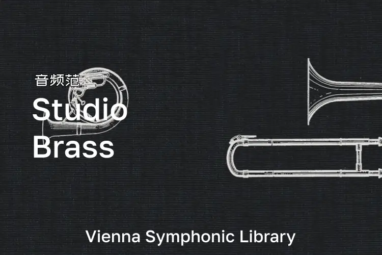 维也纳工作室铜管-VSL Studio Brass