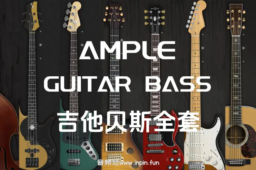 Ample Sound Ample Guitar Bass 吉他贝斯全套