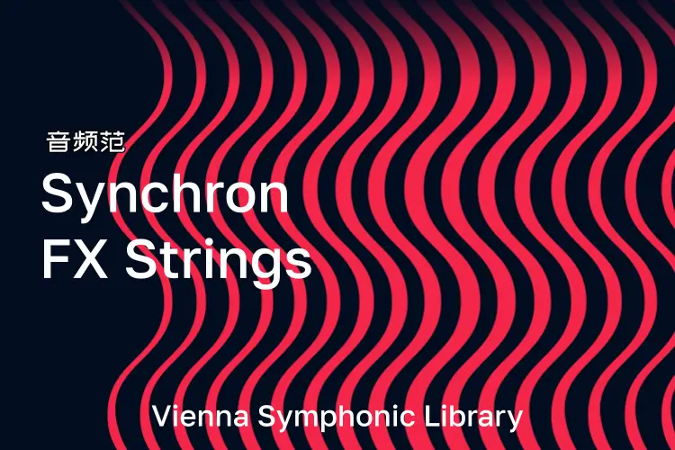 维也纳特效弦乐-VSL Synchron FX Strings