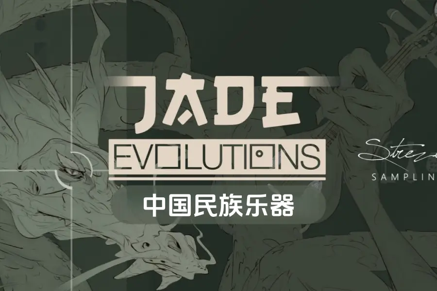 中国民族乐器-璞玉蜕变 Strezov Sampling JADE Evolutions KONTAKT