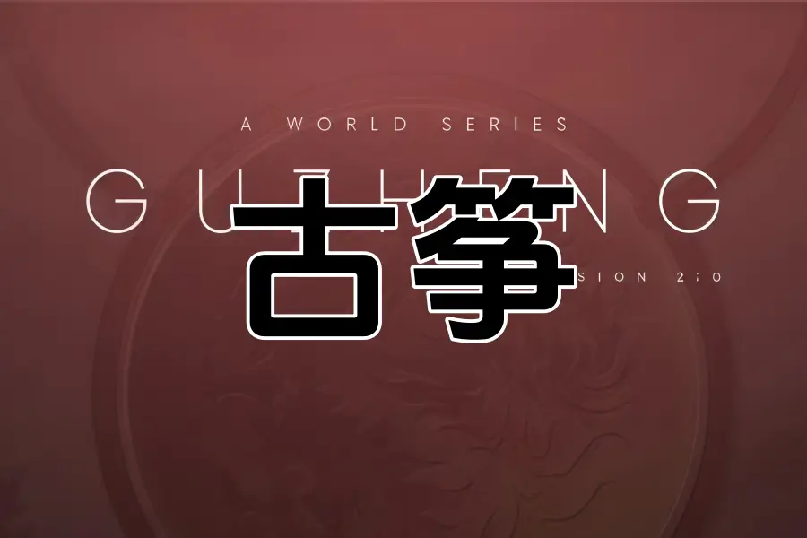 古筝-Evolution Series World Strings Guzheng KONTAKT