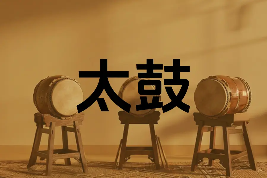 太鼓-Evolution Series World Percussion Taiko KONTAKT