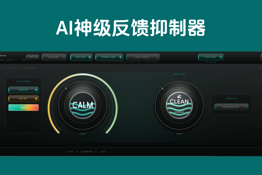 AI神级反馈抑制器-CALM EverClean V2
